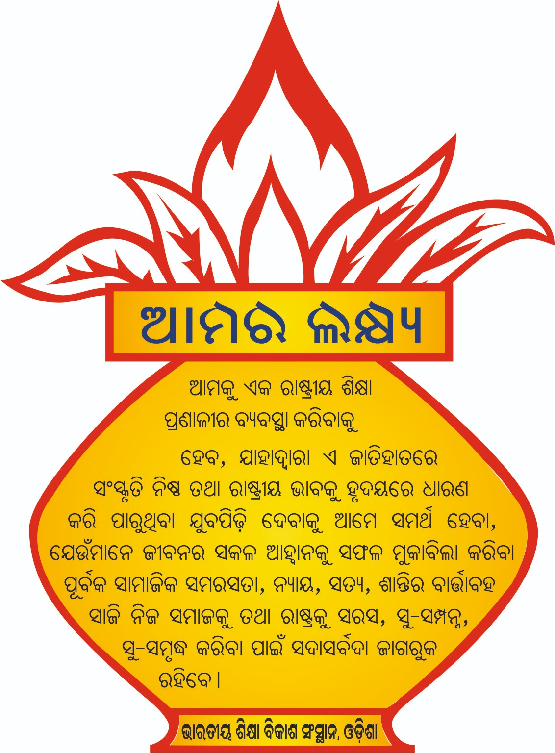 Our Mission - ଆମର ଲକ୍ଷ୍ୟ